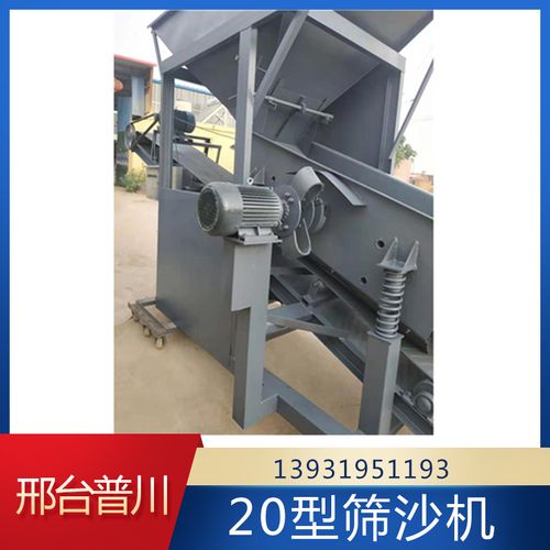 邢臺(tái)20型篩沙機(jī)定制,價(jià)格_20型篩沙機(jī)供應(yīng),銷售-邢臺(tái)普川機(jī)械制造廠
