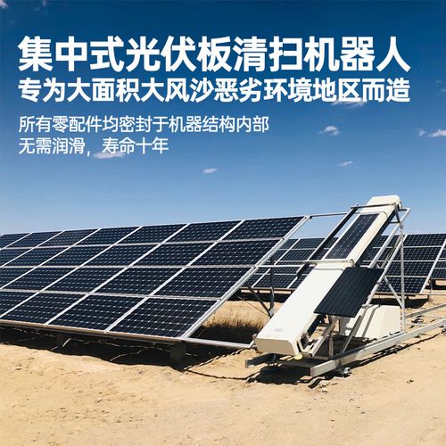 XMSJ光伏板清洗機器人 全自動智能換行清掃，引領太陽能發電板清潔新紀元